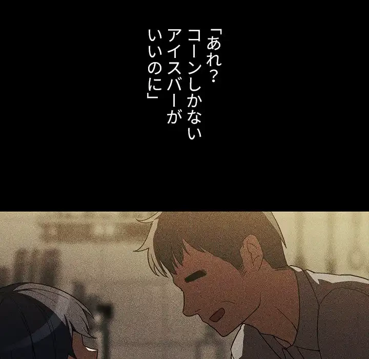 小悪魔なお隣さん 第46話 - 10