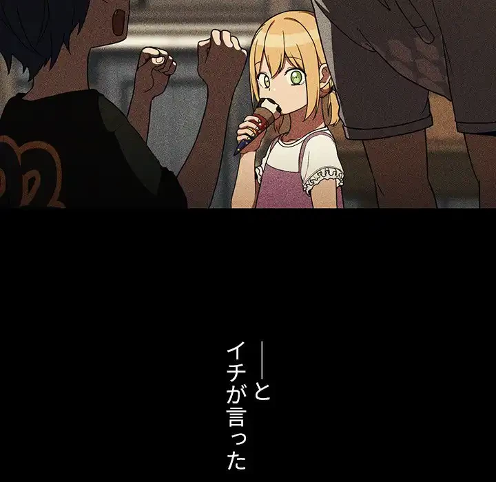 小悪魔なお隣さん 第46話 - 11