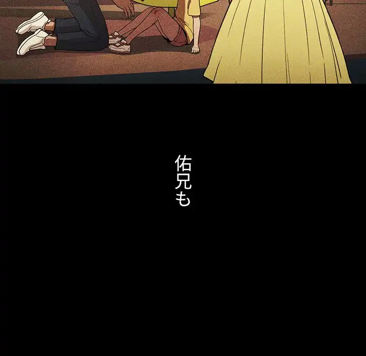 小悪魔なお隣さん 第46話 - 75