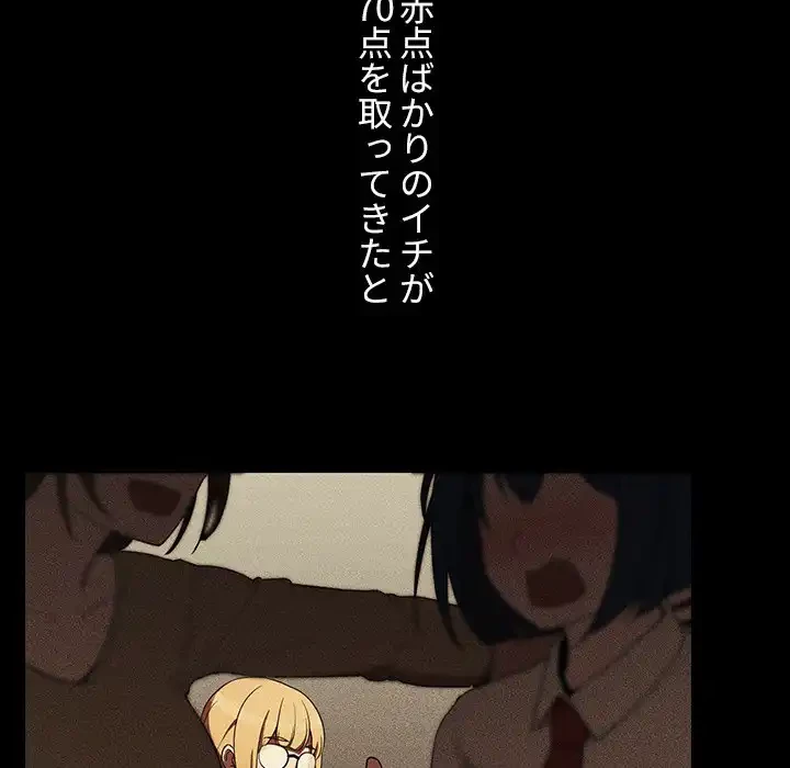 小悪魔なお隣さん 第46話 - 77