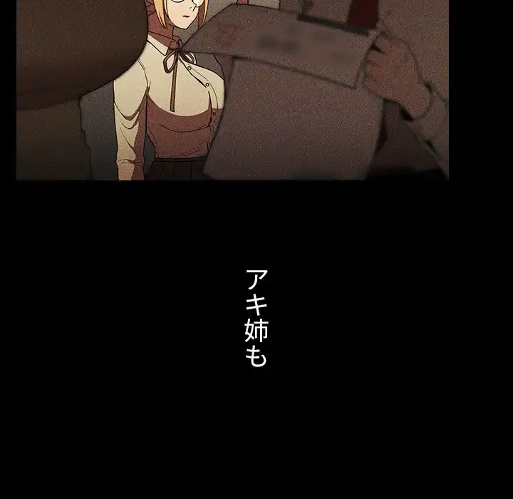 小悪魔なお隣さん 第46話 - 78