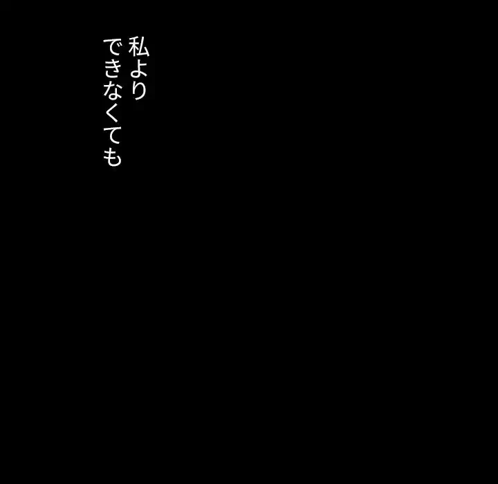 小悪魔なお隣さん 第46話 - 81