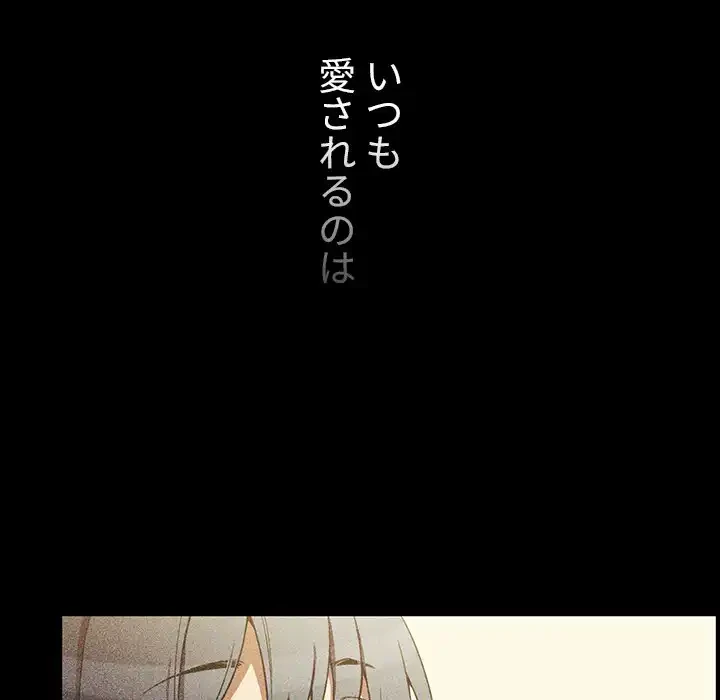 小悪魔なお隣さん 第46話 - 82