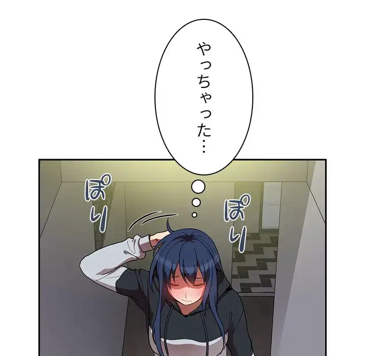 小悪魔なお隣さん 第46話 - 90