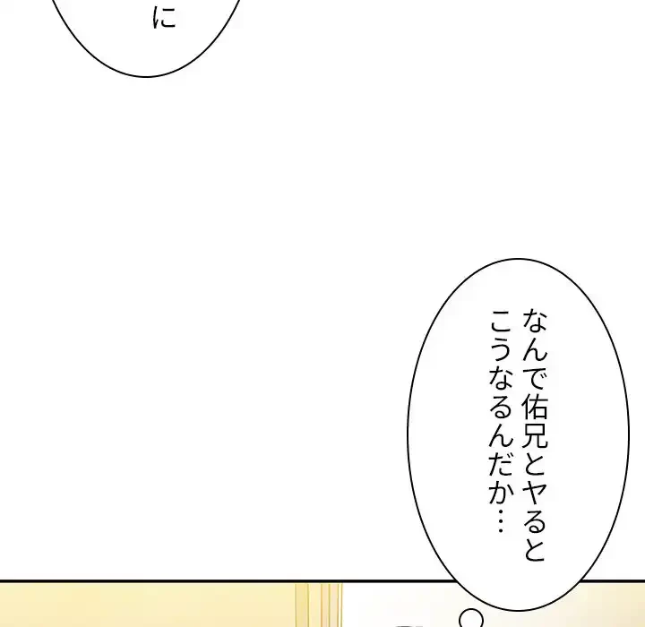 小悪魔なお隣さん 第46話 - 92