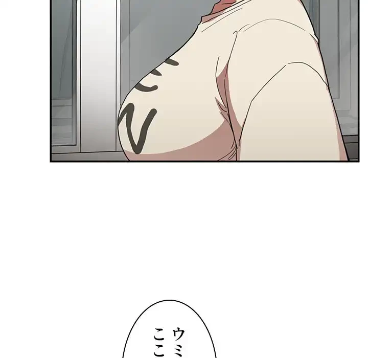 小悪魔なお隣さん 第46話 - 100