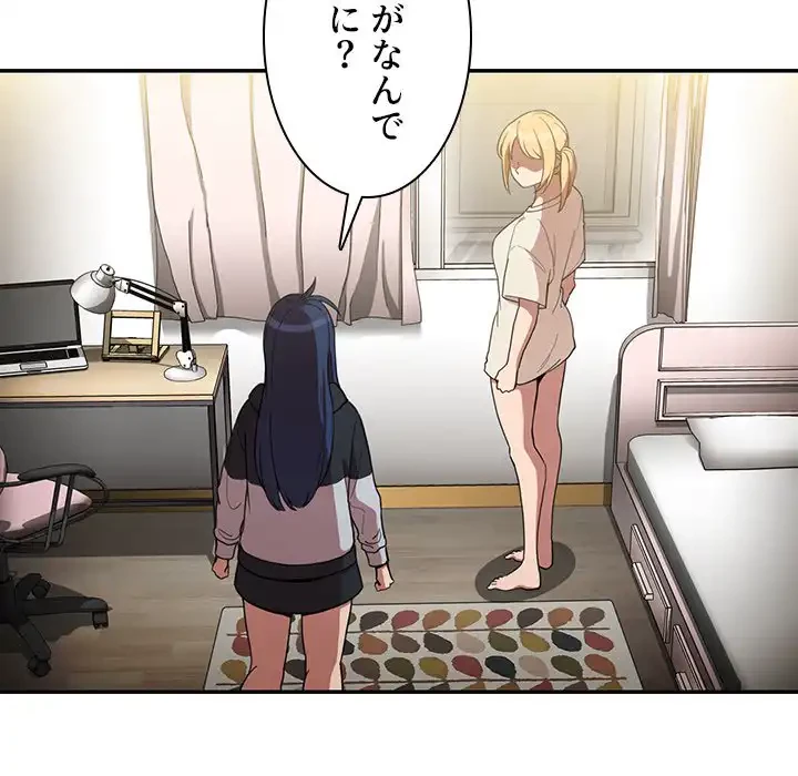 小悪魔なお隣さん 第46話 - 101