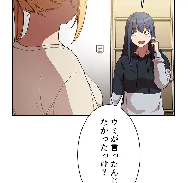 小悪魔なお隣さん 第46話 - 103