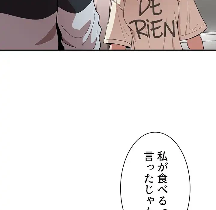 小悪魔なお隣さん 第46話 - 105