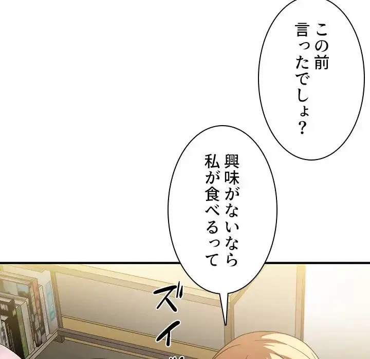 小悪魔なお隣さん 第46話 - 108