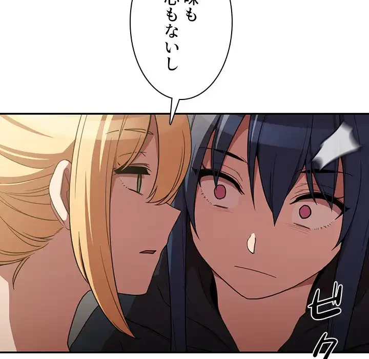 小悪魔なお隣さん 第46話 - 111