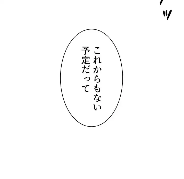 小悪魔なお隣さん 第46話 - 112