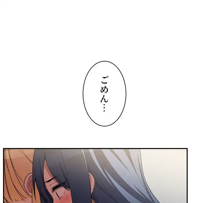 小悪魔なお隣さん 第46話 - 114