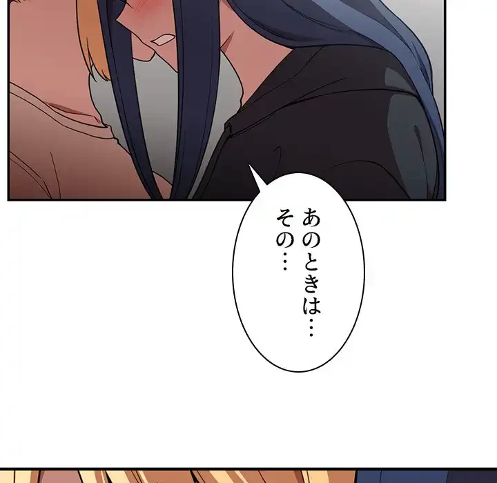 小悪魔なお隣さん 第46話 - 115