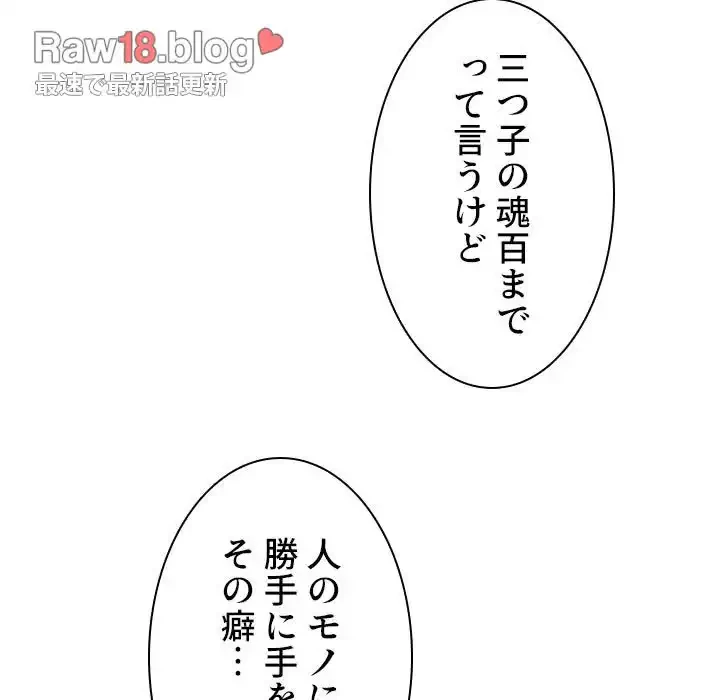 小悪魔なお隣さん 第46話 - 117
