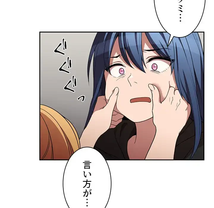 小悪魔なお隣さん 第46話 - 121