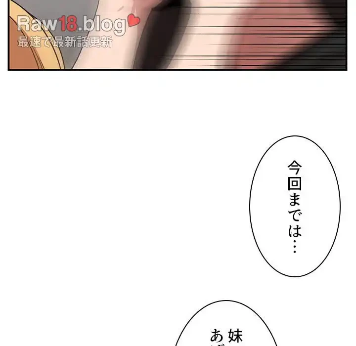 小悪魔なお隣さん 第46話 - 123
