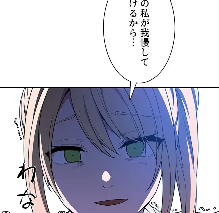 小悪魔なお隣さん 第46話 - 124