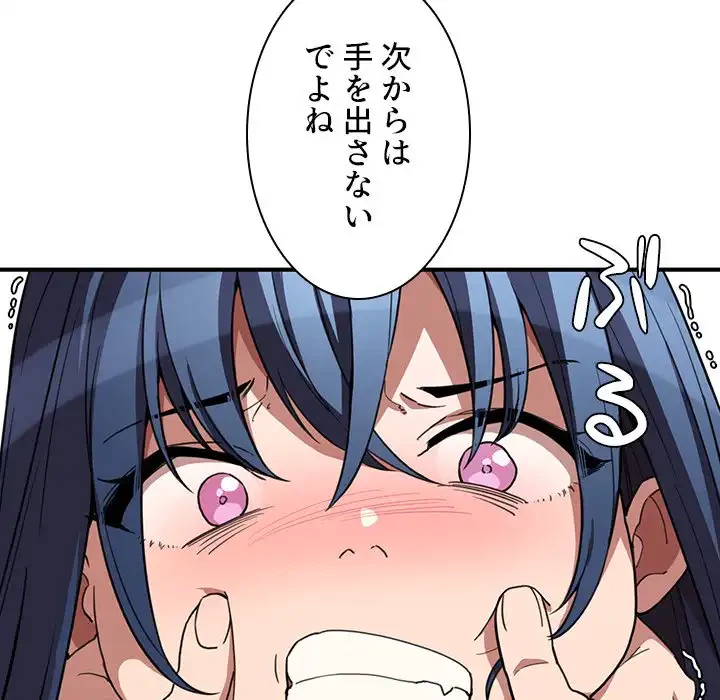 小悪魔なお隣さん 第46話 - 126