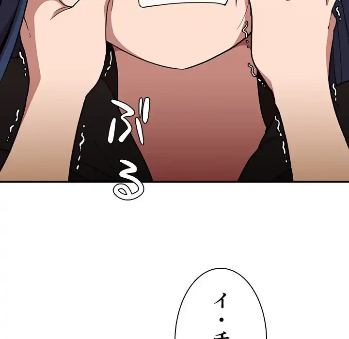 小悪魔なお隣さん 第46話 - 127