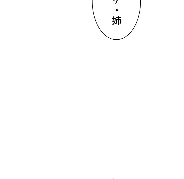 小悪魔なお隣さん 第46話 - 128