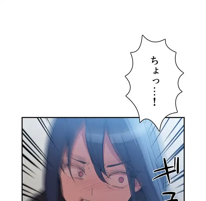 小悪魔なお隣さん 第46話 - 135