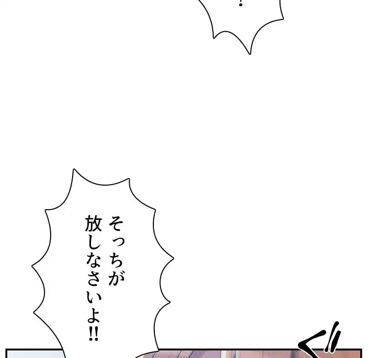 小悪魔なお隣さん 第46話 - 137