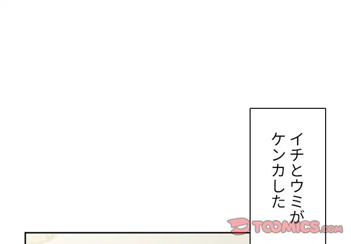 小悪魔なお隣さん 第47話 - 3