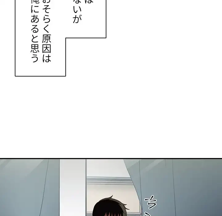 小悪魔なお隣さん 第47話 - 6
