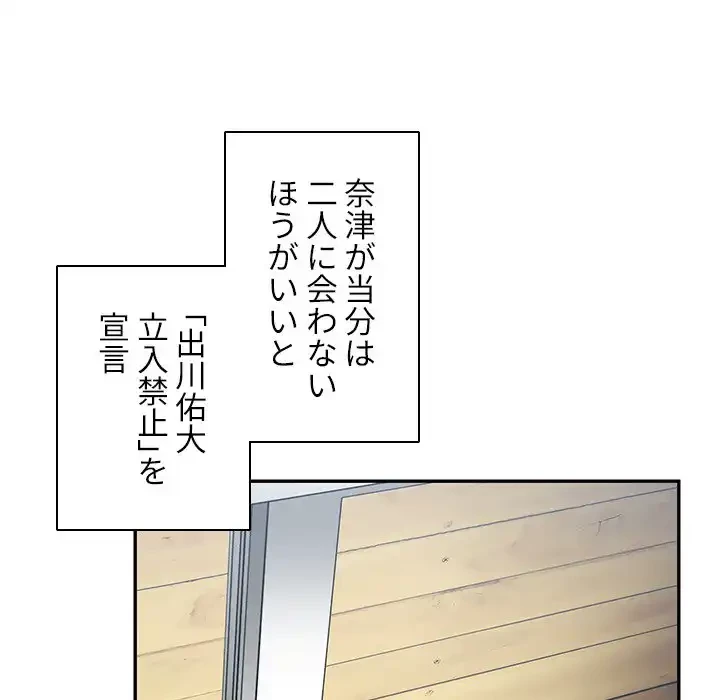小悪魔なお隣さん 第47話 - 8
