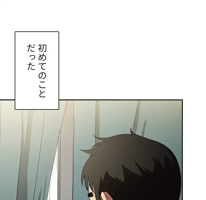 小悪魔なお隣さん 第47話 - 14
