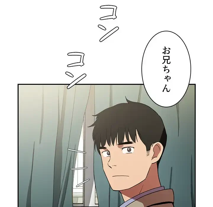 小悪魔なお隣さん 第47話 - 16