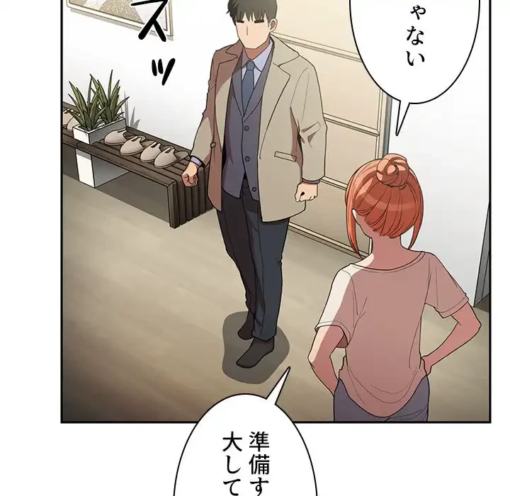 小悪魔なお隣さん 第47話 - 19