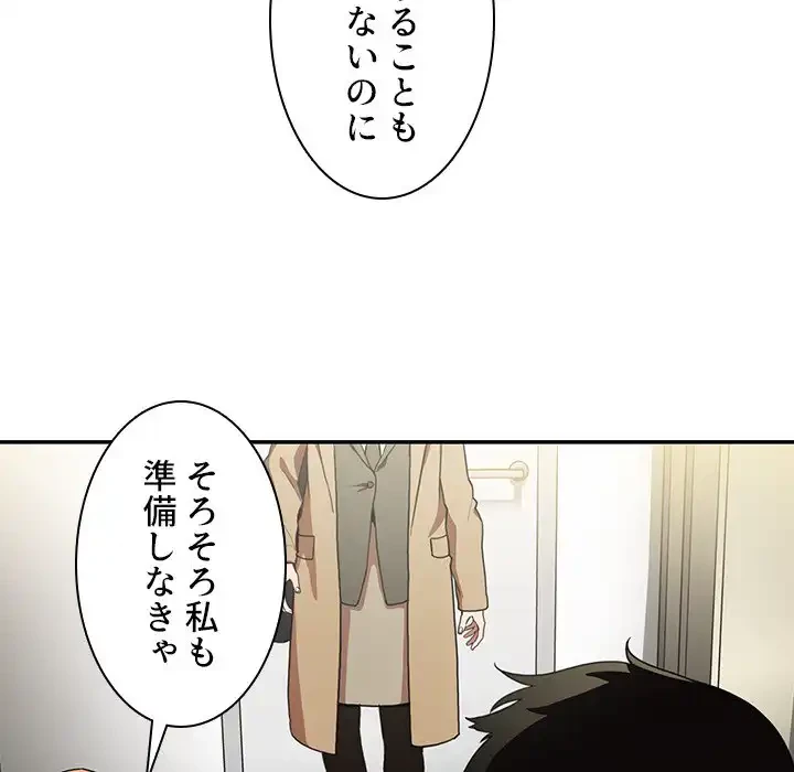 小悪魔なお隣さん 第47話 - 20
