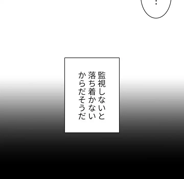 小悪魔なお隣さん 第47話 - 25