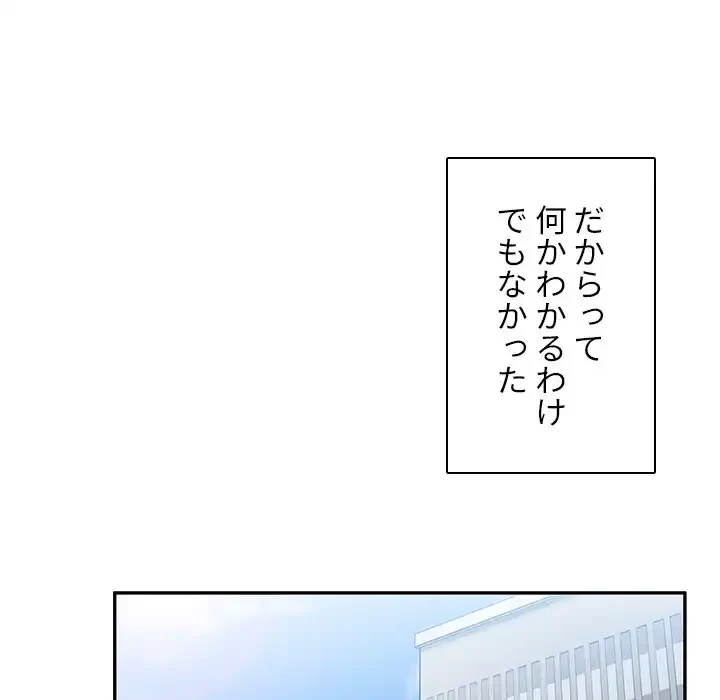 小悪魔なお隣さん 第47話 - 35
