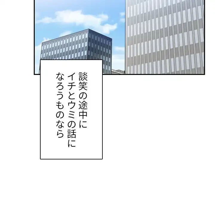 小悪魔なお隣さん 第47話 - 36