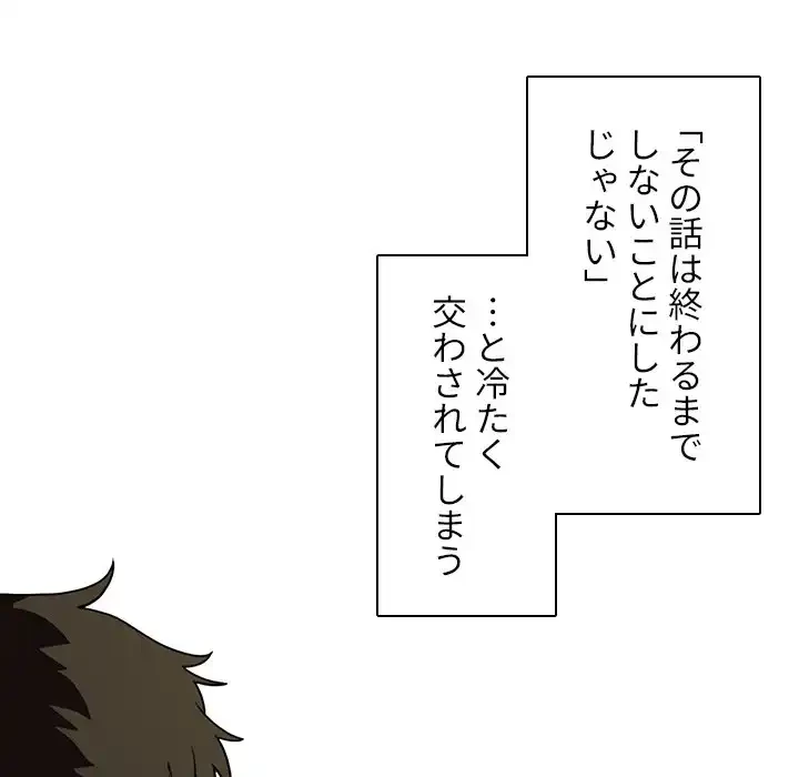 小悪魔なお隣さん 第47話 - 37