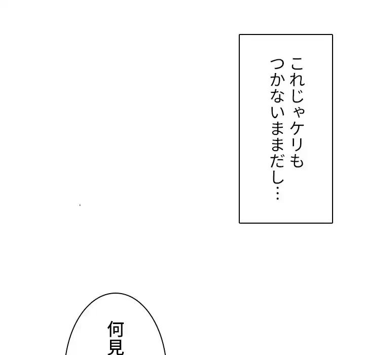 小悪魔なお隣さん 第47話 - 40