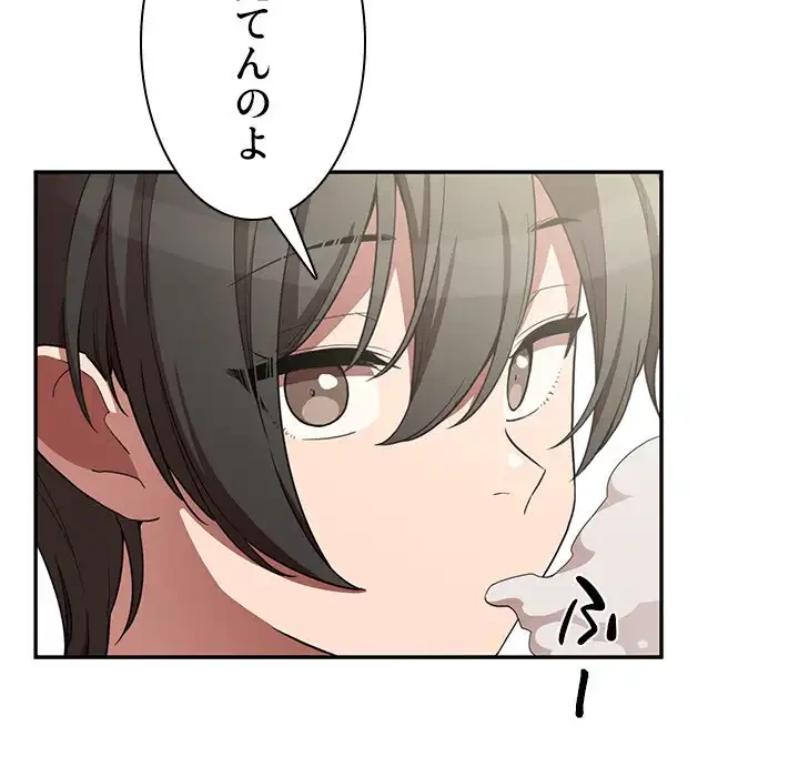 小悪魔なお隣さん 第47話 - 41