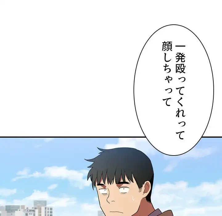 小悪魔なお隣さん 第47話 - 42