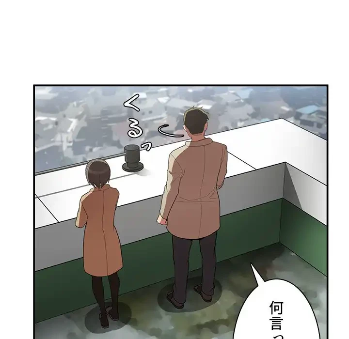 小悪魔なお隣さん 第47話 - 44