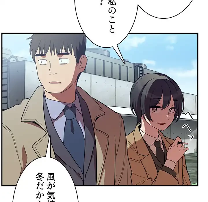 小悪魔なお隣さん 第47話 - 46