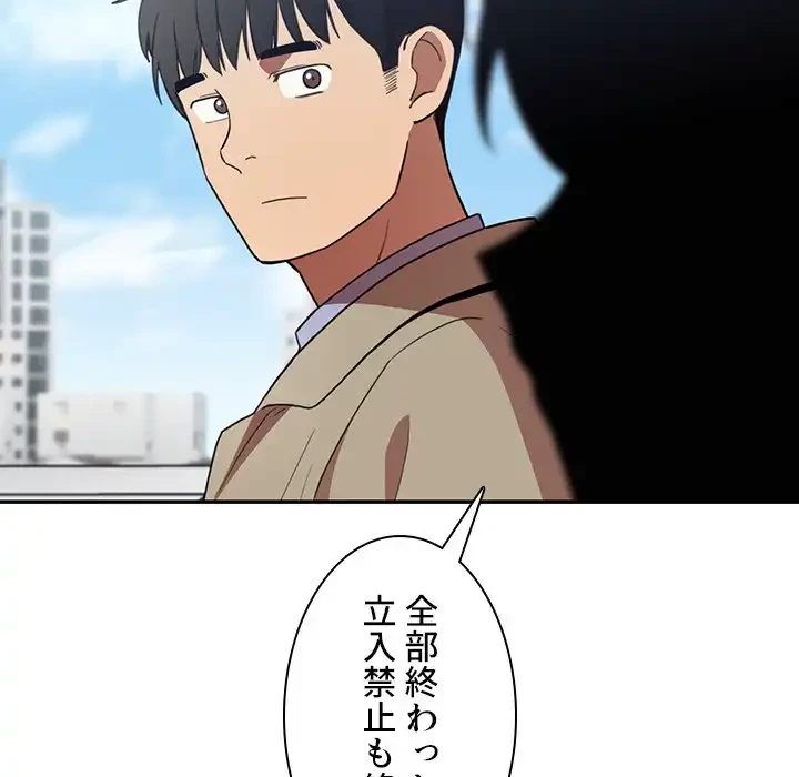 小悪魔なお隣さん 第47話 - 52