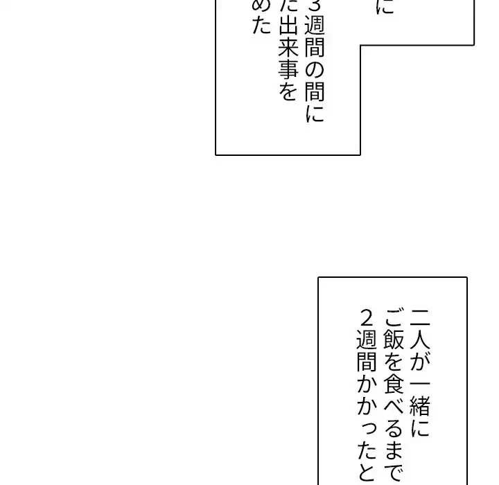 小悪魔なお隣さん 第47話 - 54