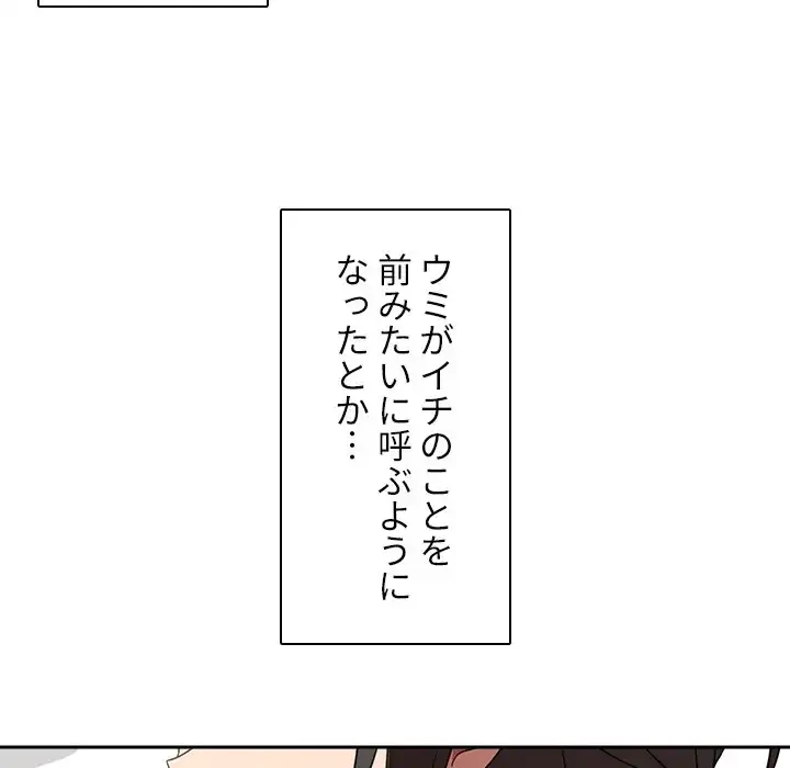 小悪魔なお隣さん 第47話 - 56