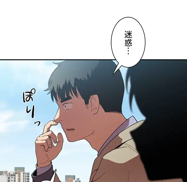 小悪魔なお隣さん 第47話 - 60