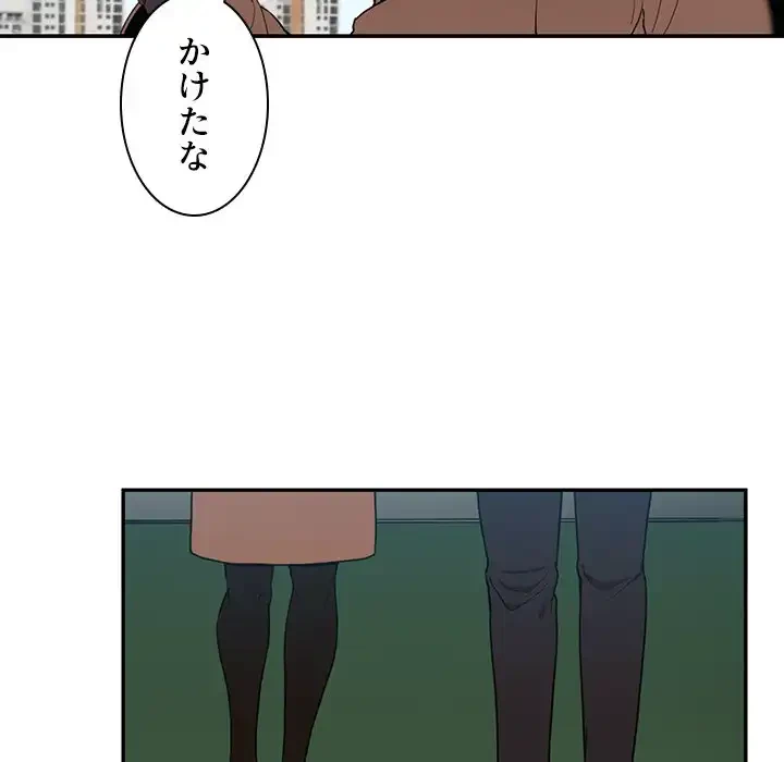 小悪魔なお隣さん 第47話 - 61