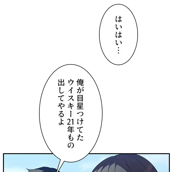 小悪魔なお隣さん 第47話 - 66