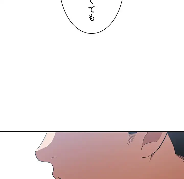 小悪魔なお隣さん 第47話 - 68
